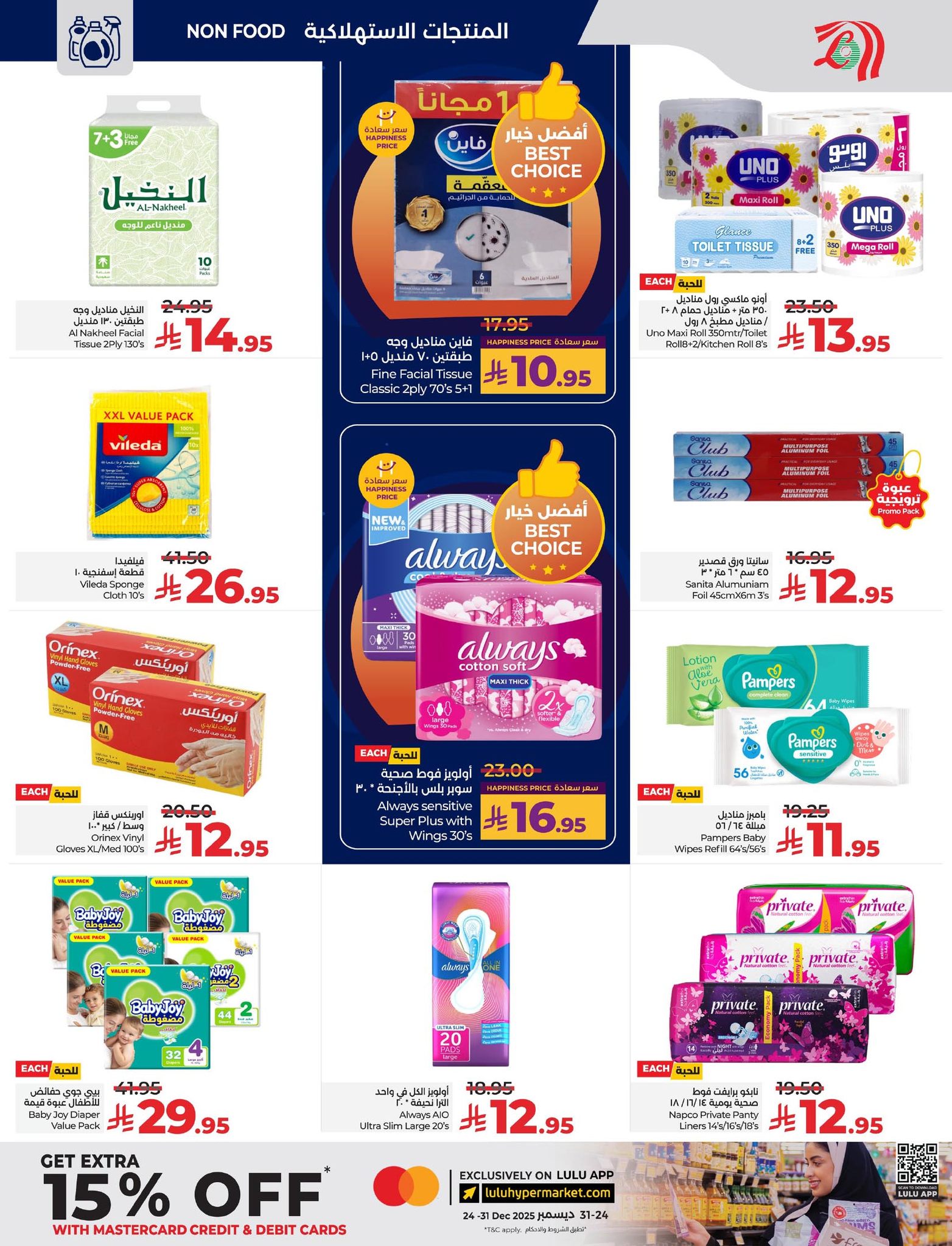 lulu-dammam-shati offers from 10dec to 16dec 2025 عروض لولو الدمام الشاطئ من 10 ديسمبر حتى 16 ديسمبر 2025 صفحة رقم 42